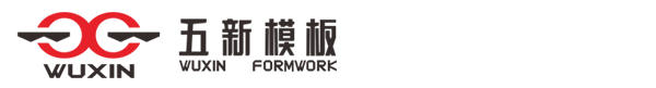 湖南五新模板有限公司仰拱棧橋